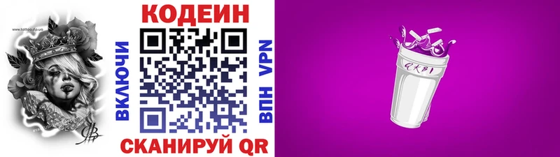 Кодеин Purple Drank  где можно купить   Приозерск 